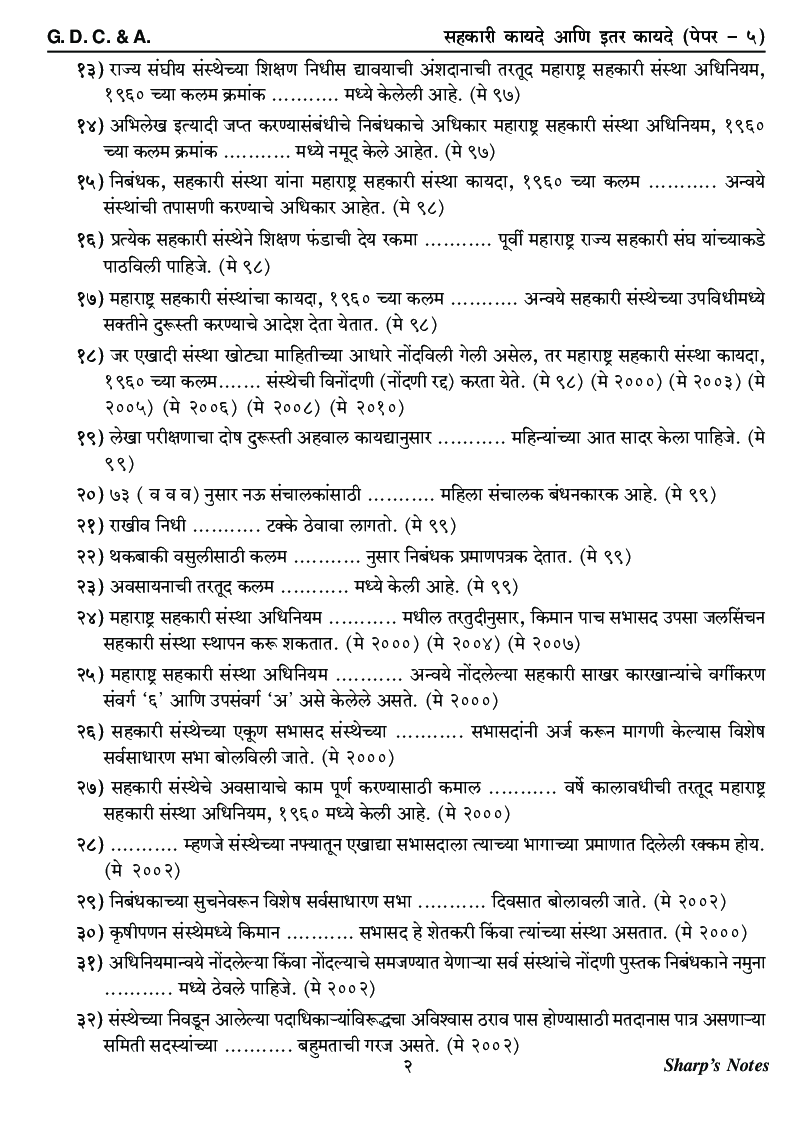 सहकारी कायदे अणि इतर कायदे - Page 5