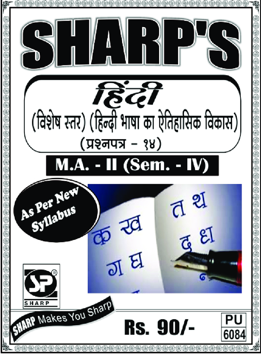 हिंदी : हिंदी भाषा का इतिहासिक विकास - Page 1