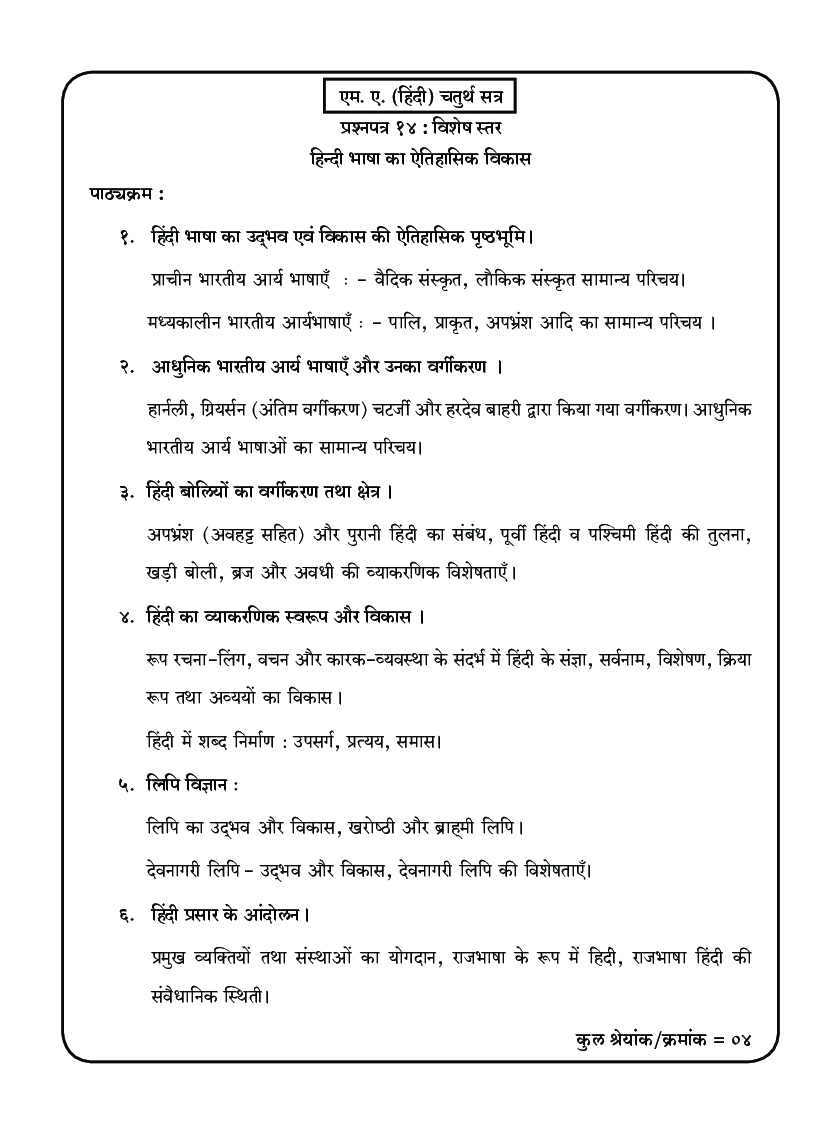 हिंदी : हिंदी भाषा का इतिहासिक विकास - Page 5