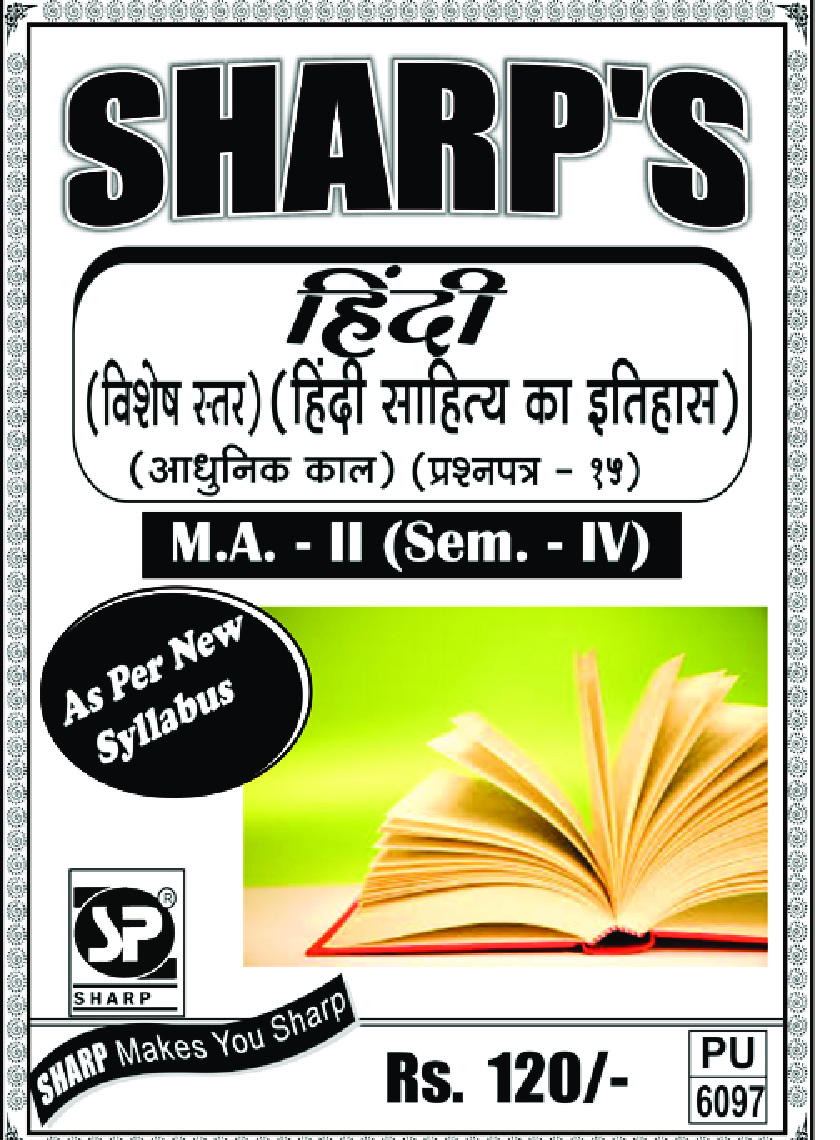 हिंदी साहित्य का इतिहास : आधुनिक  काल - Page 1