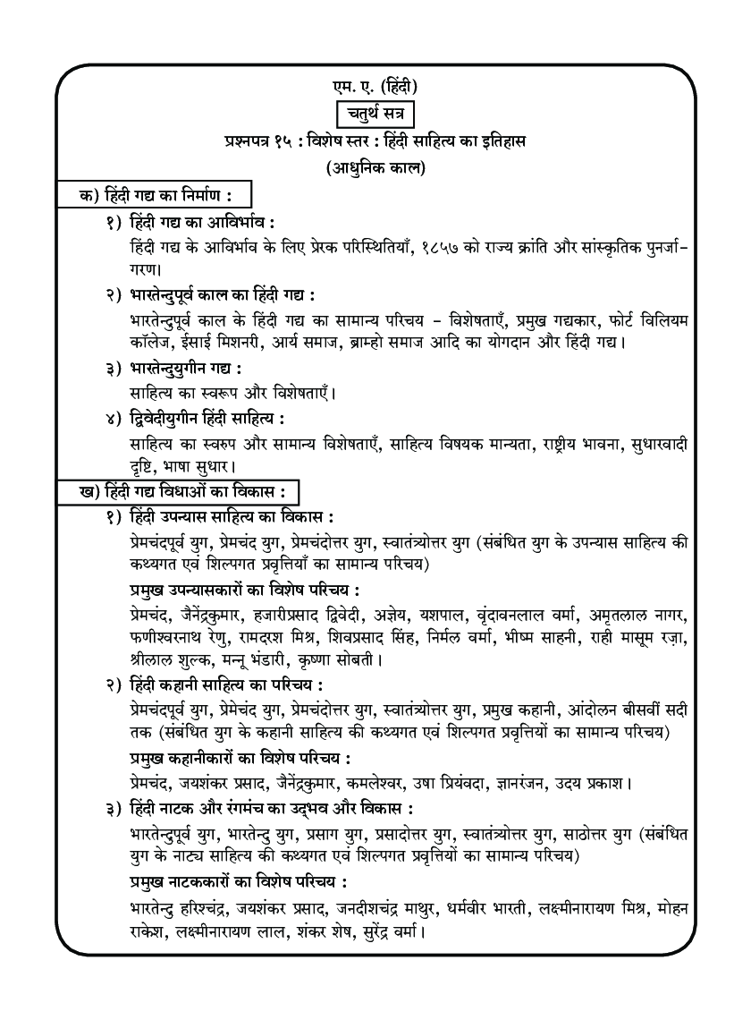 हिंदी साहित्य का इतिहास : आधुनिक  काल - Page 5