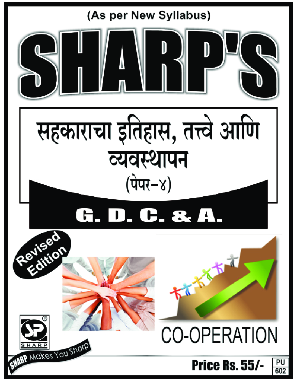 सहकाराचा इतिहास, तत्त्वे आणि व्यवस्थापन - Page 1