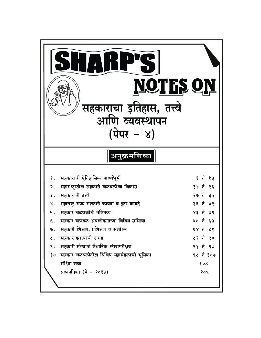 सहकाराचा इतिहास, तत्त्वे आणि व्यवस्थापन - Page 2