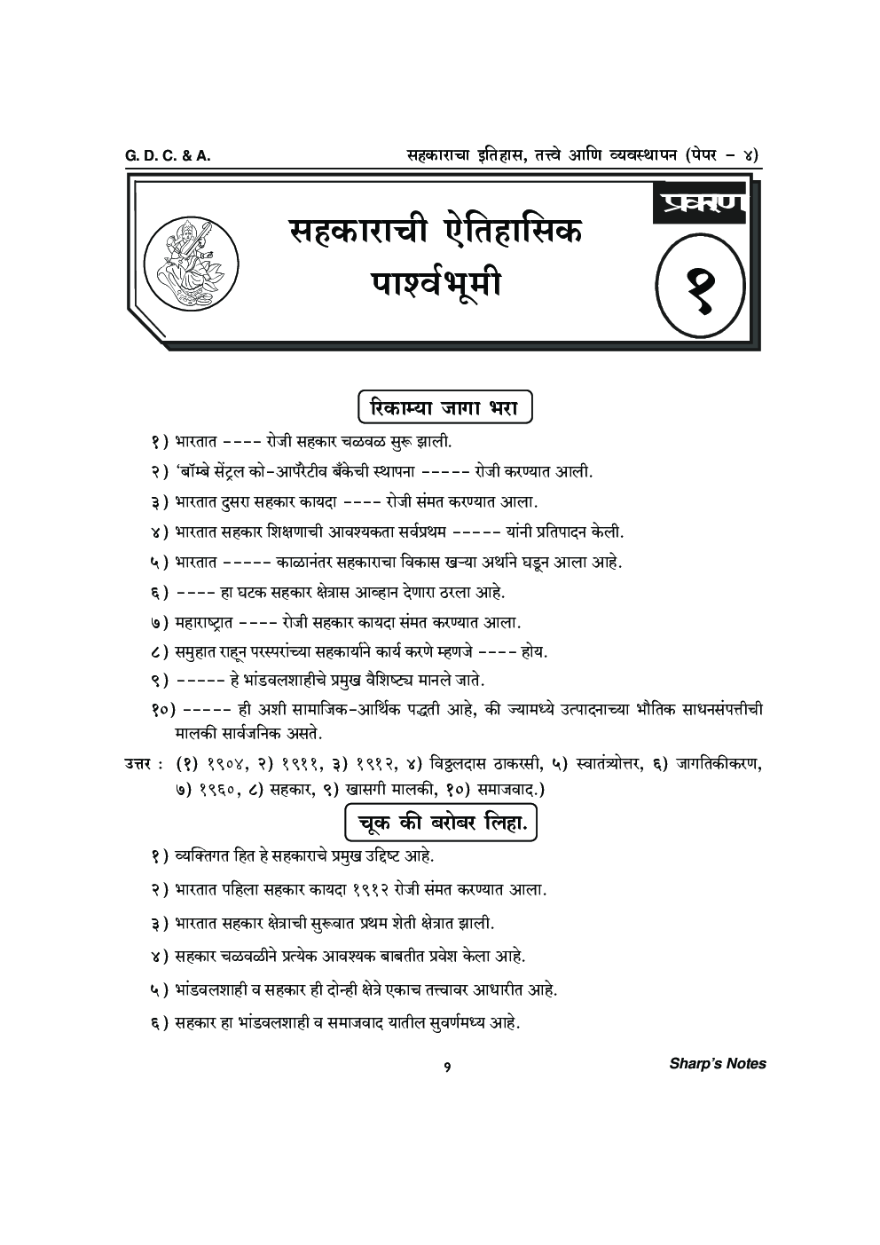 सहकाराचा इतिहास, तत्त्वे आणि व्यवस्थापन - Page 3