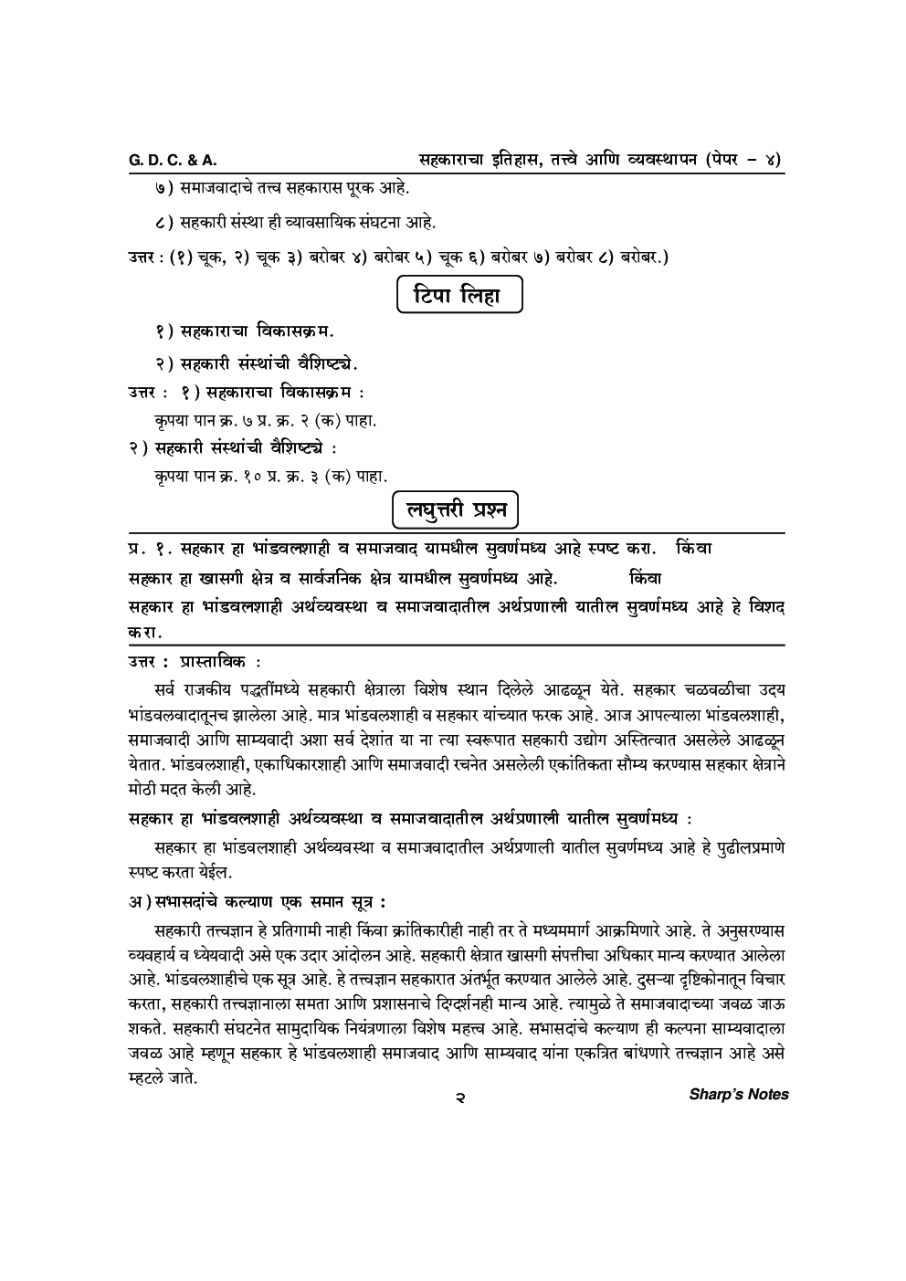 सहकाराचा इतिहास, तत्त्वे आणि व्यवस्थापन - Page 4