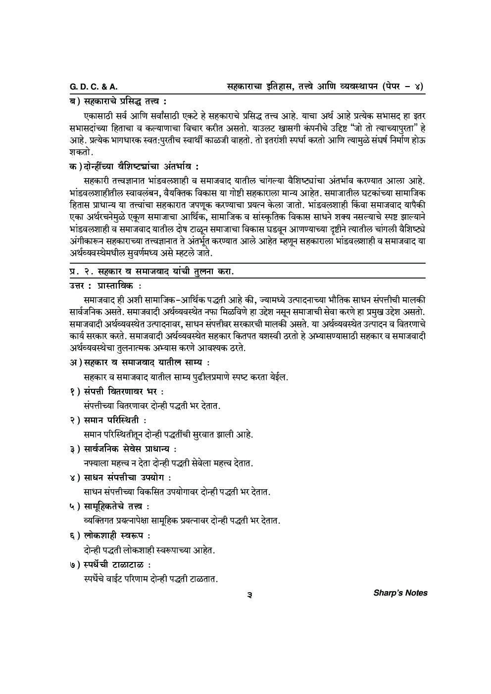 सहकाराचा इतिहास, तत्त्वे आणि व्यवस्थापन - Page 5