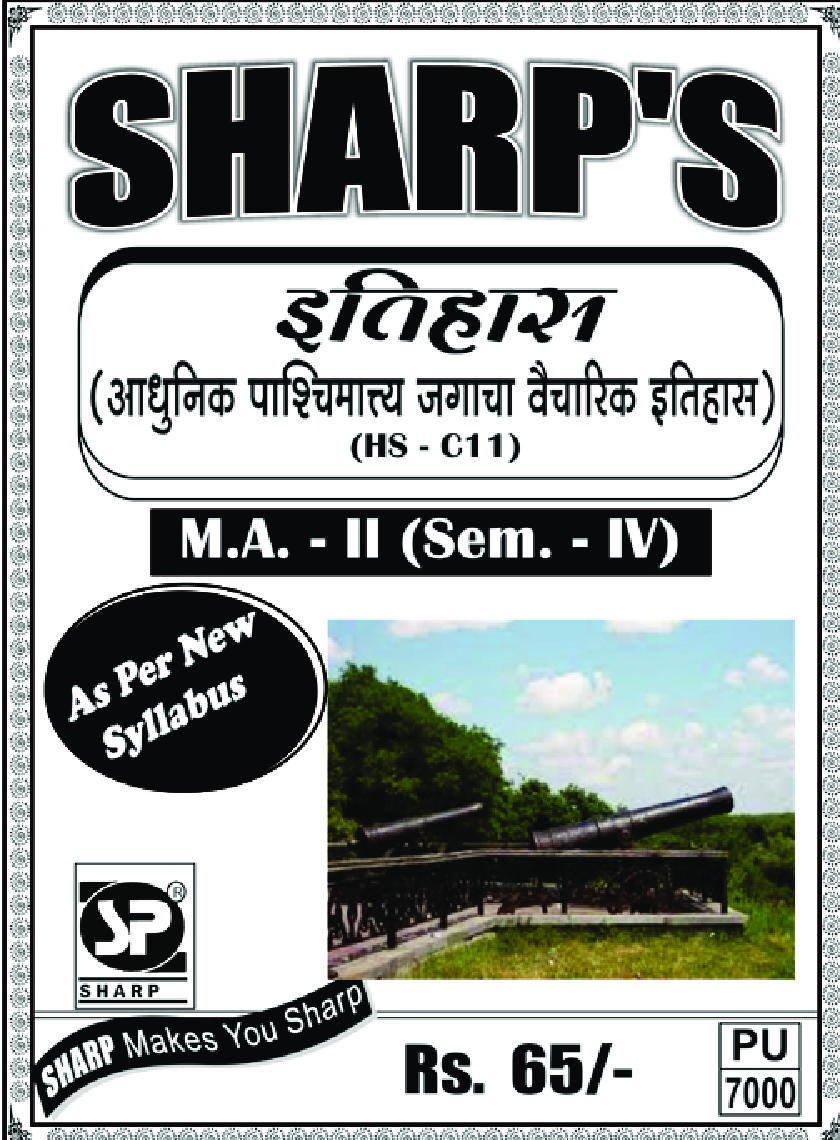 इतिहास आधुनिक पाश्चिमात्त्य जगाचा वैचारिक इतिहास - Page 1