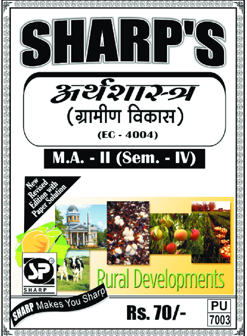 अर्थशास्त्र ग्रामीण विकास - Page 1