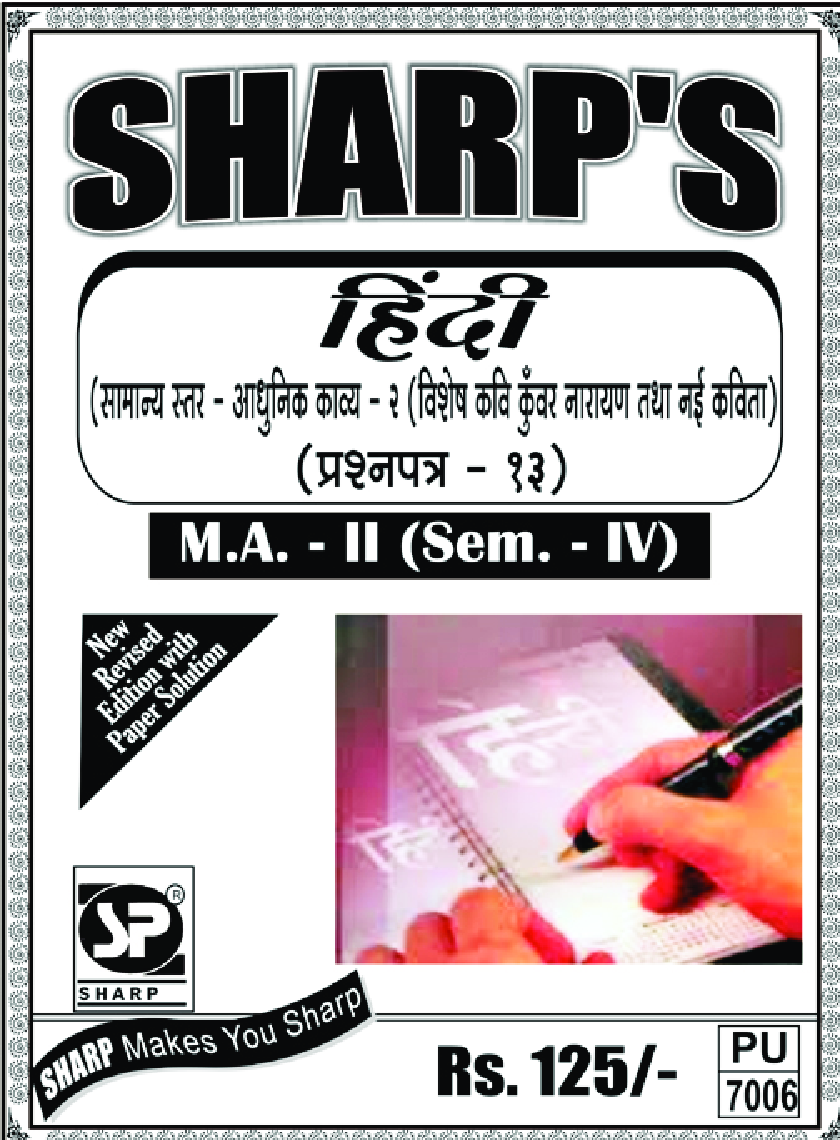 हिंदी सामान्य स्तर (आधुनिक काव्य - २) - Page 1