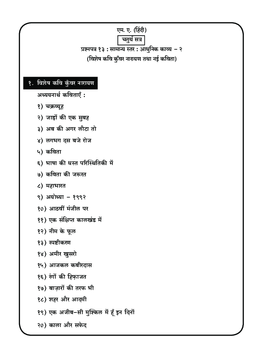 हिंदी सामान्य स्तर (आधुनिक काव्य - २) - Page 5