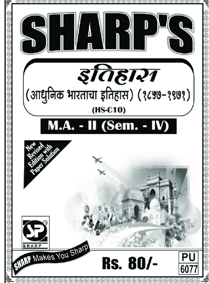 इतिहास आधुनिक भारताचा इतिहास - Page 1