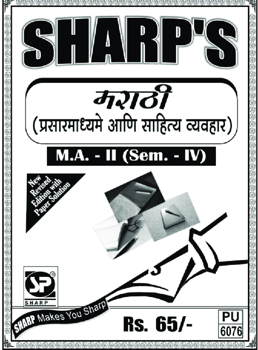 मराठी प्रसार माध्यमे आणि साहित्य व्यवहार - Page 1