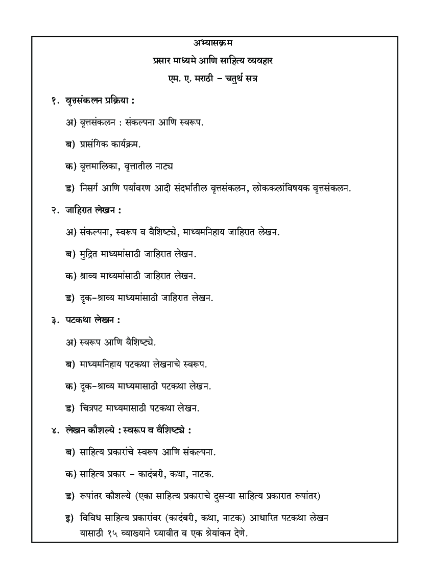 मराठी प्रसार माध्यमे आणि साहित्य व्यवहार - Page 4