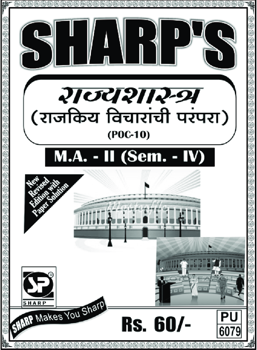 राजयशास्त्रा राजकीय विचारांची परंपरा - Page 1