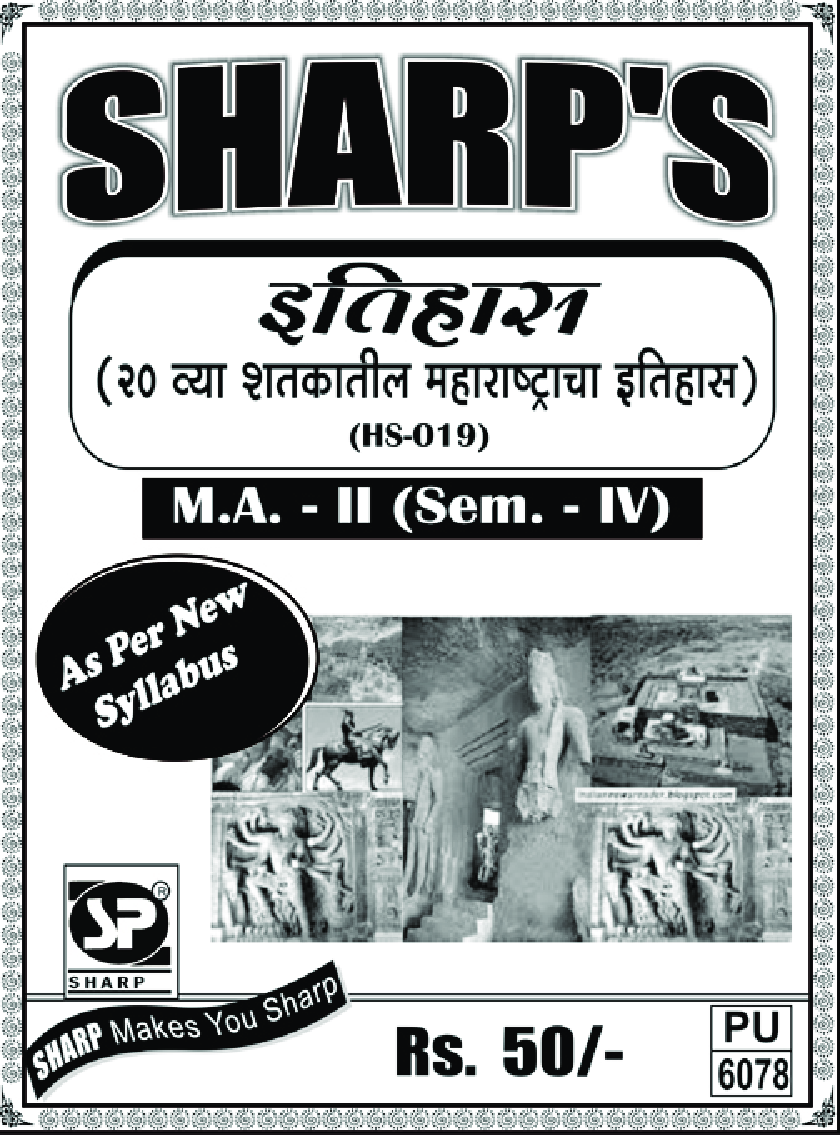 इतिहास (२० व्या शतकातील महाराष्ट्राचा इतिहास) - Page 1