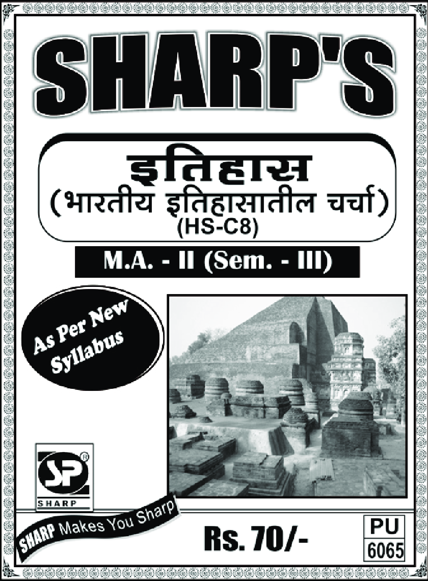 इतिहास (भारतीय इतिहासतील चर्चा) - Page 1