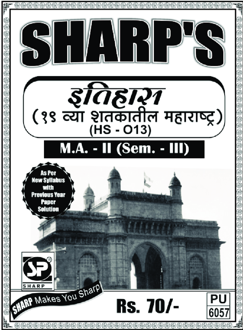 इतिहास (१९ व्या शतकातील महाराष्ट्र) - Page 1