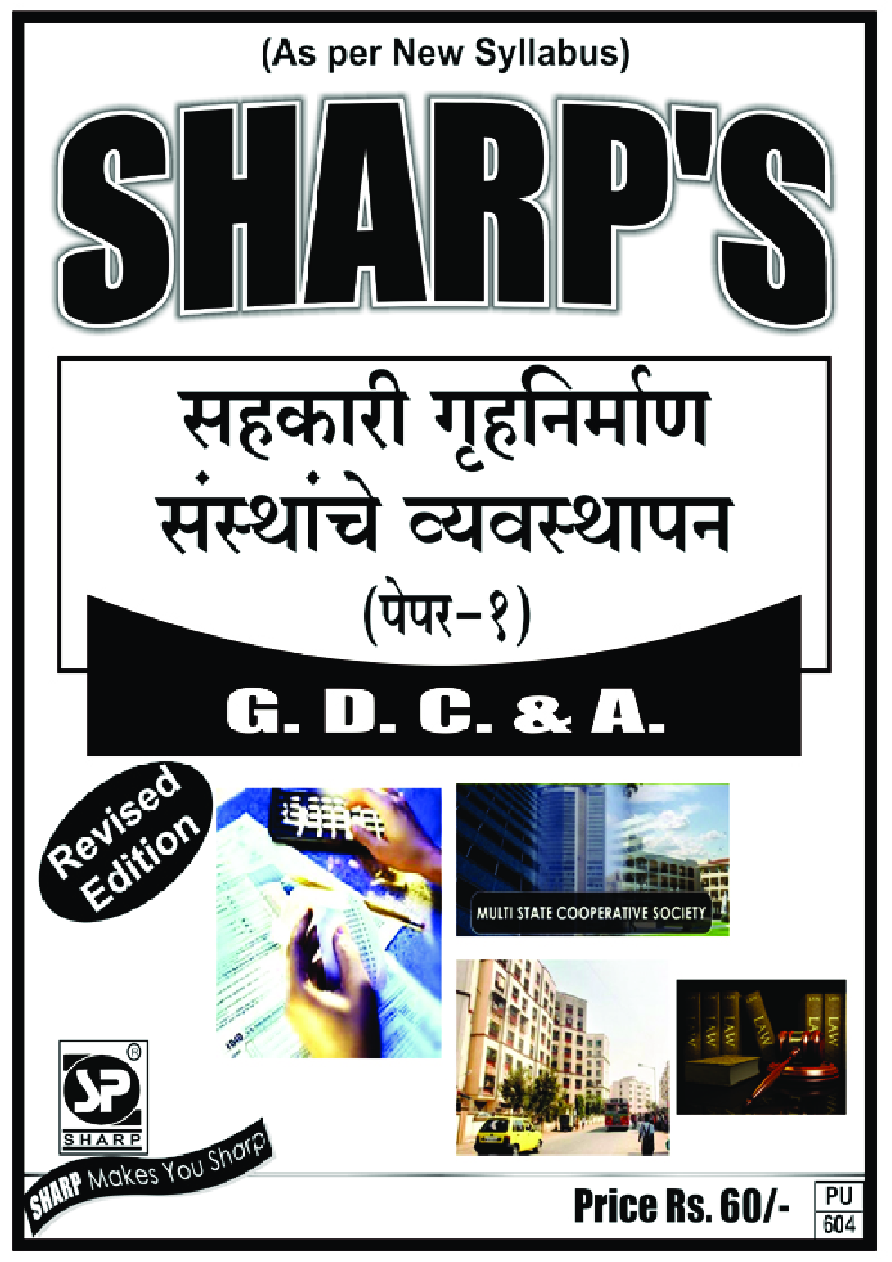 सहकारी गृहनिर्माण संस्थांचे व्यवस्थापन - Page 1