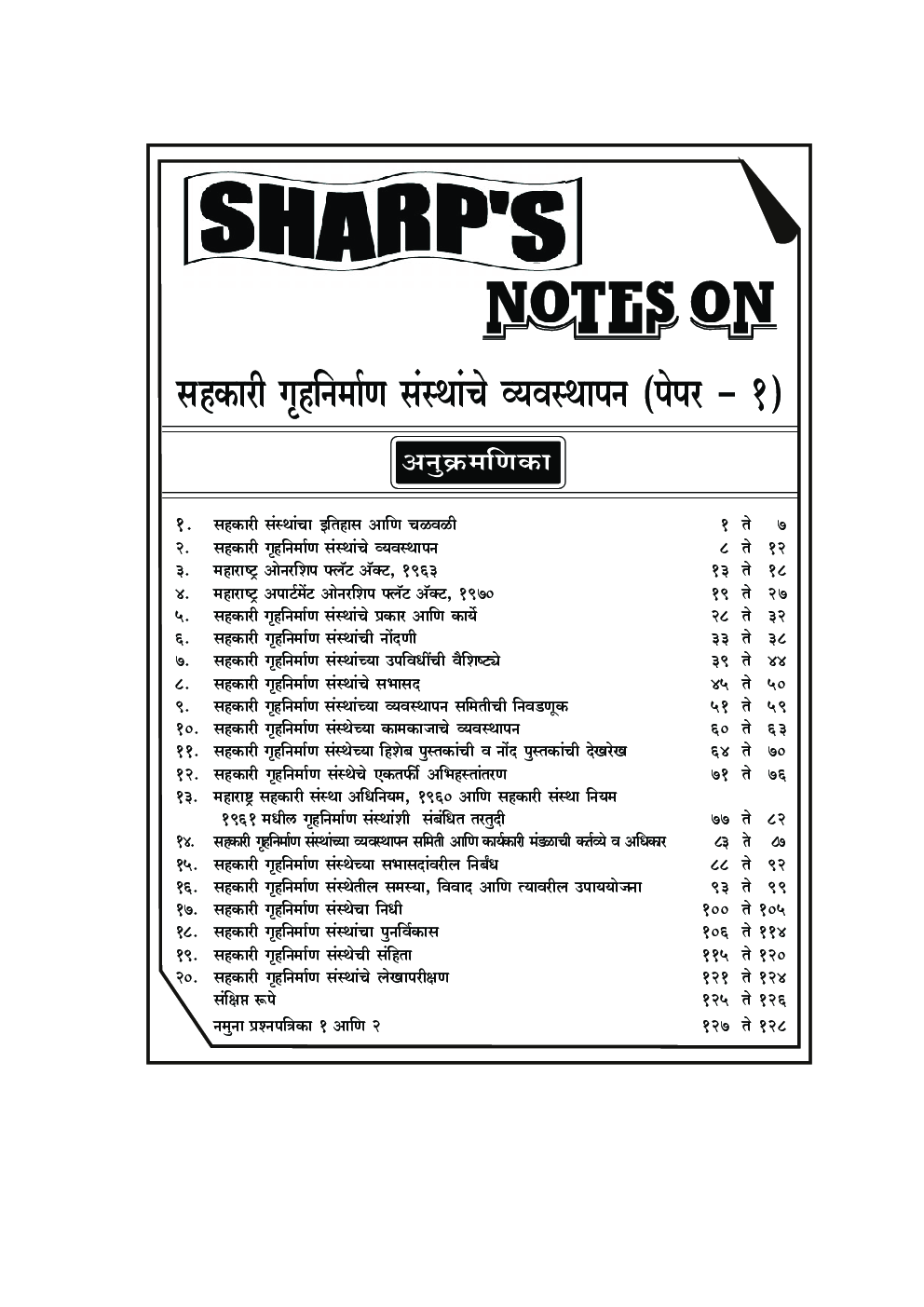 सहकारी गृहनिर्माण संस्थांचे व्यवस्थापन - Page 3