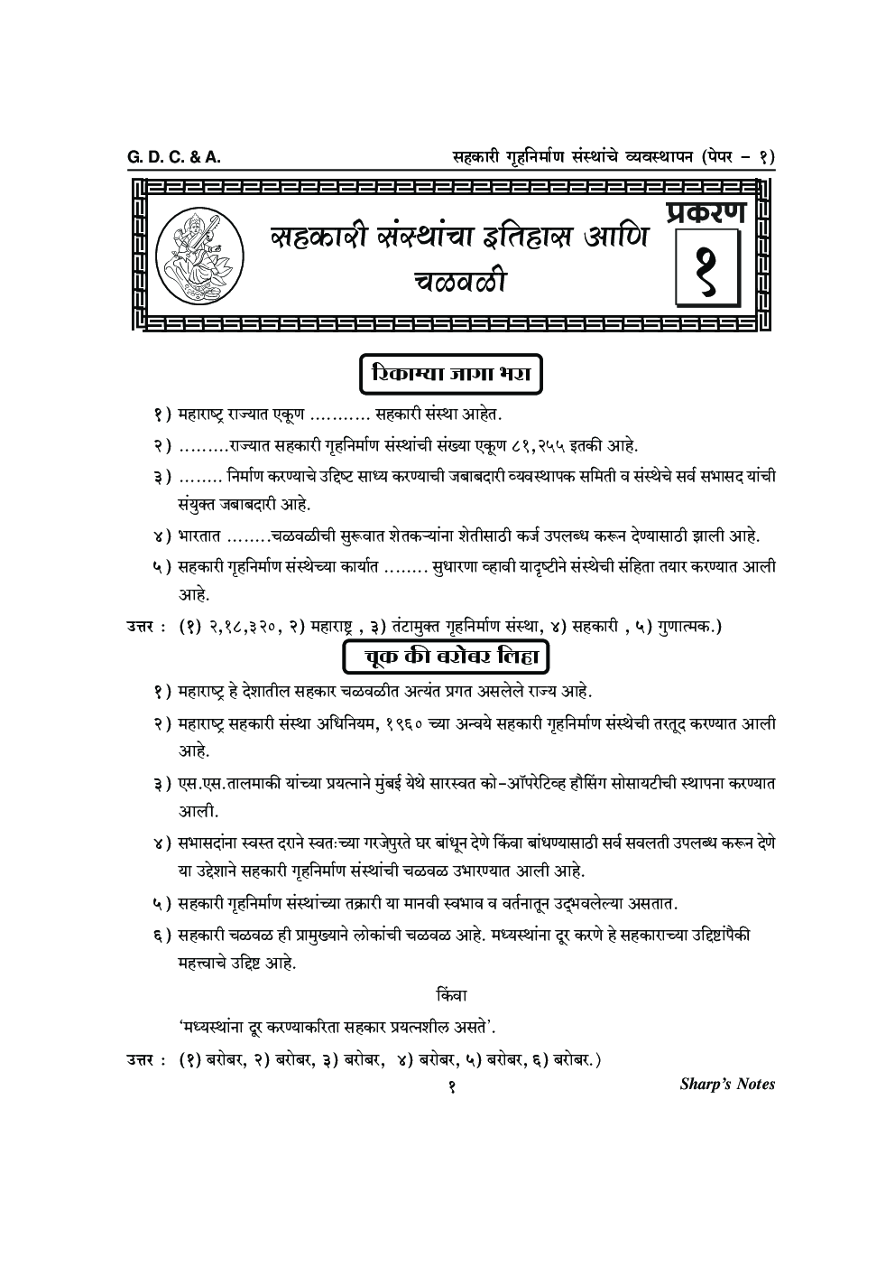 सहकारी गृहनिर्माण संस्थांचे व्यवस्थापन - Page 4