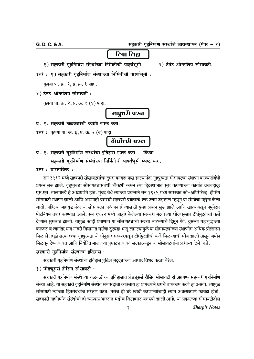 सहकारी गृहनिर्माण संस्थांचे व्यवस्थापन - Page 5