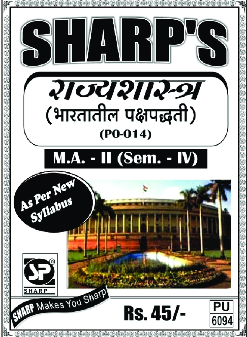 राज्यशास्त्र (भारतातील पक्षपद्धती) - Page 1