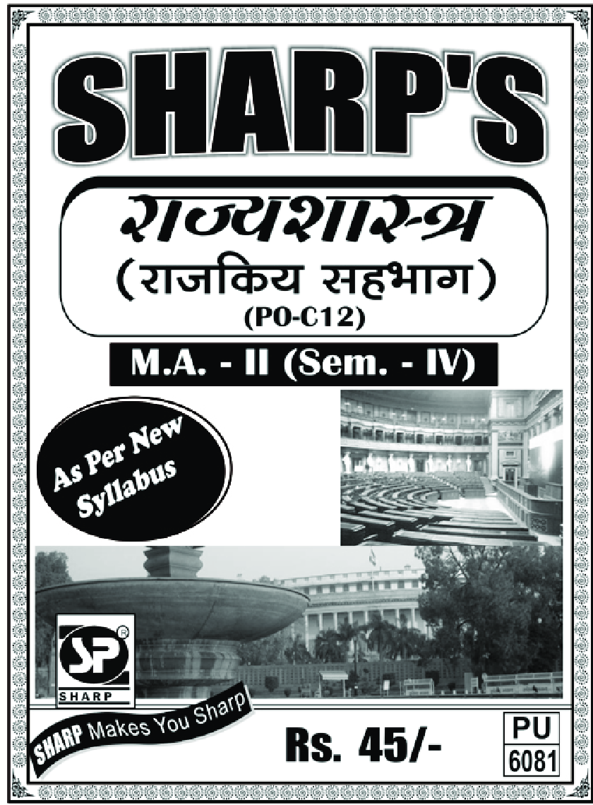 राज्यशास्त्र (राजकीय सहभाग) - Page 1