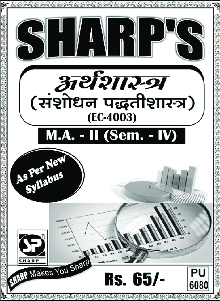 राज्यशास्त्र (संशोधन पद्धतीशास्त्र) - Page 1