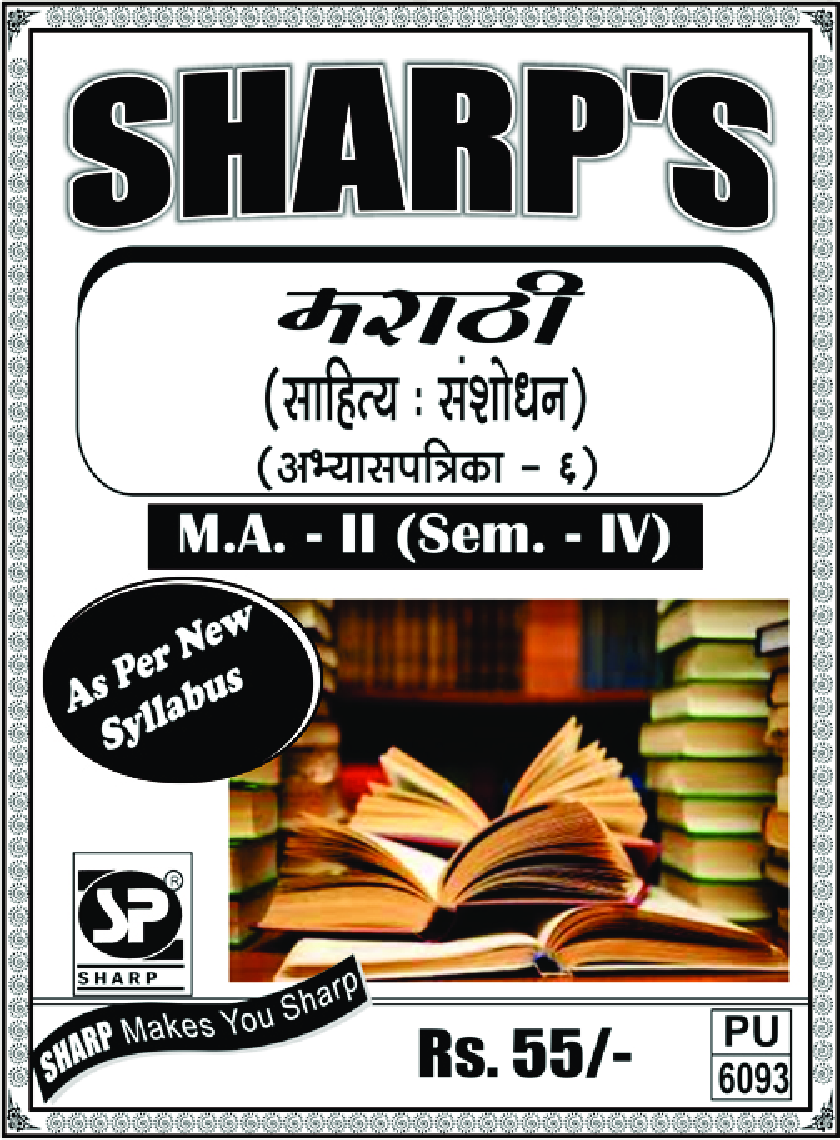 मराठी (साहित्य संशोधन) - Page 1