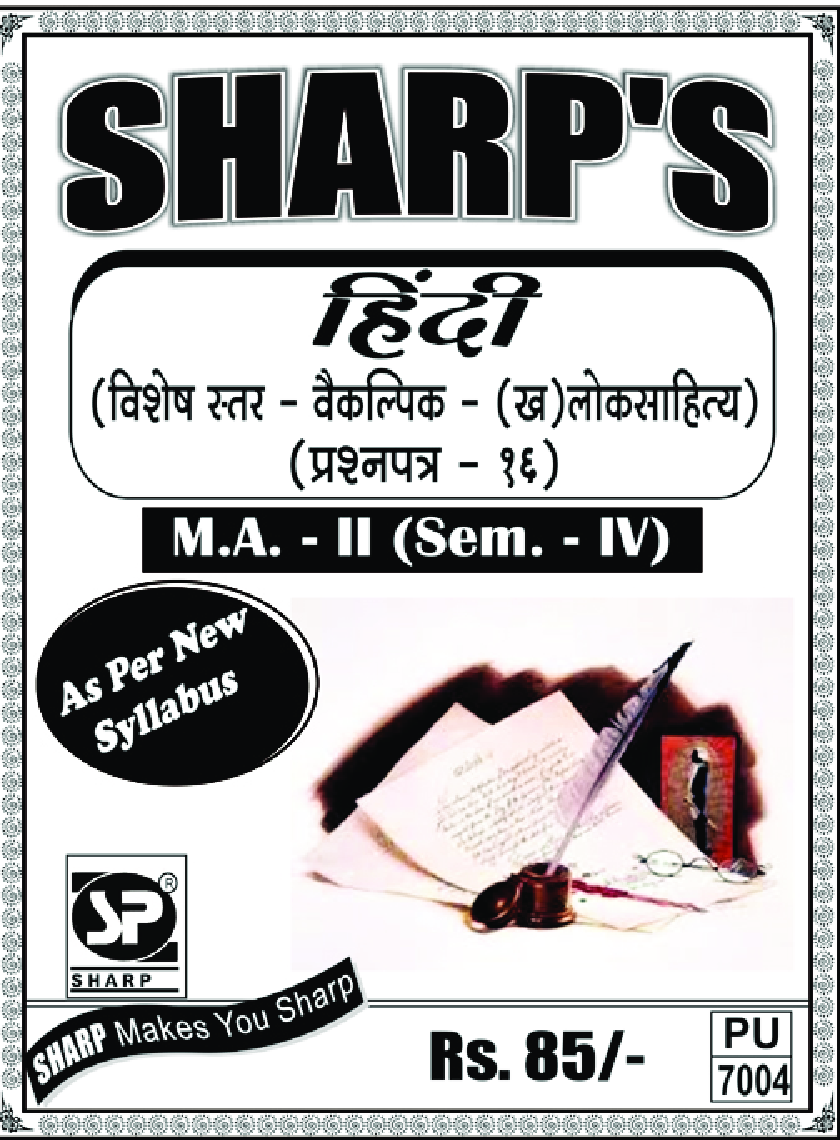 हिंदी विशेष स्तर वैकल्पिक लोकसाहित्य - Page 1