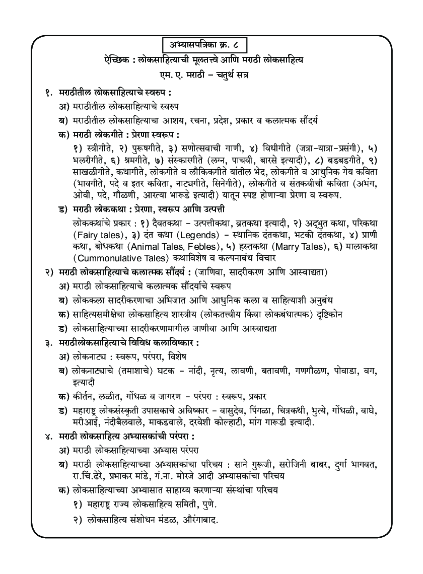 हिंदी विशेष स्तर वैकल्पिक लोकसाहित्य - Page 4