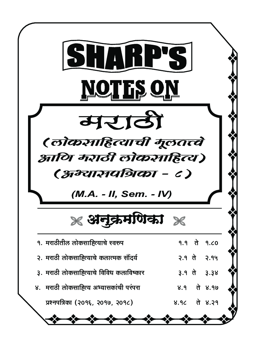 हिंदी विशेष स्तर वैकल्पिक लोकसाहित्य - Page 5