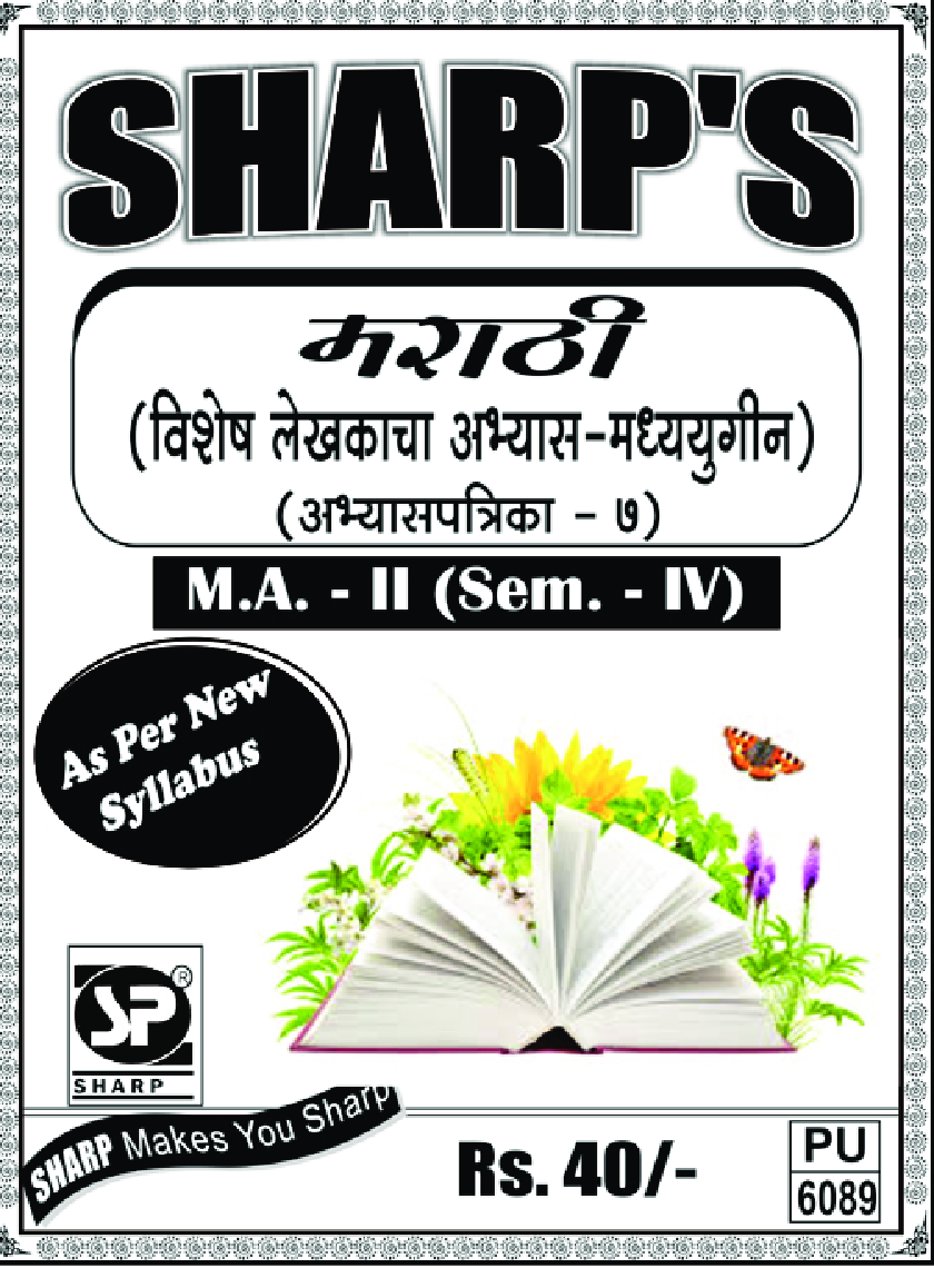 मराठी (विशेष लेखकाचा अभ्यास मध्ययुगीन) - Page 1