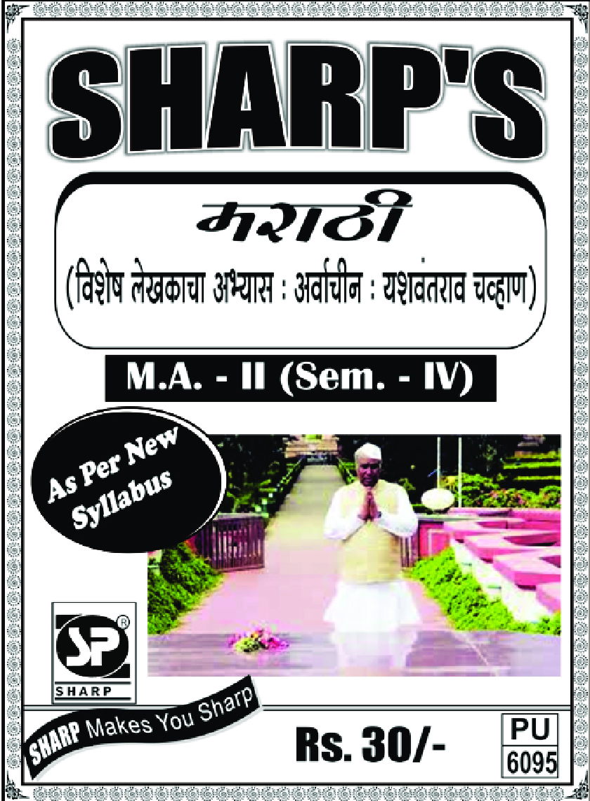 मराठी विशेष लेखकाचा अभ्यास (अर्वाचीन) (यशवंतराव चव्हाण) - Page 1