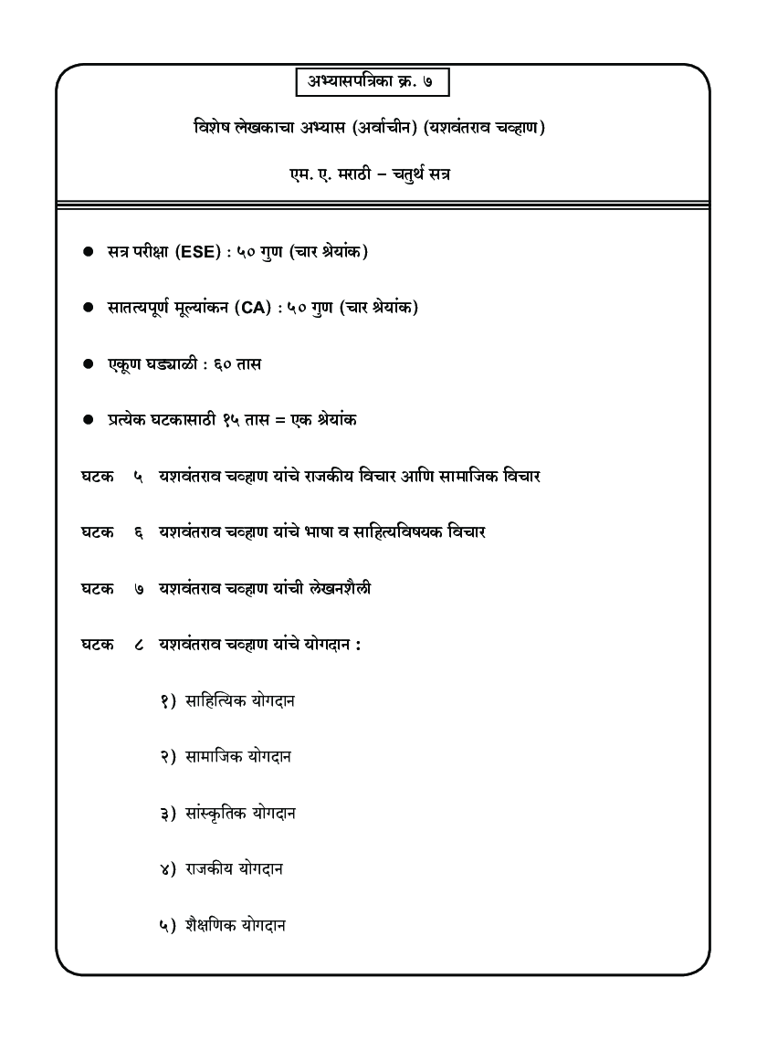 मराठी विशेष लेखकाचा अभ्यास (अर्वाचीन) (यशवंतराव चव्हाण) - Page 4