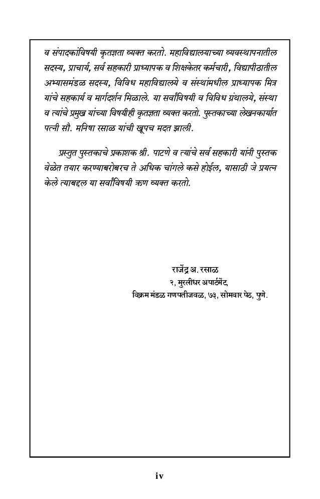समग्रलक्षी आर्थिक सिद्धांत - Page 5