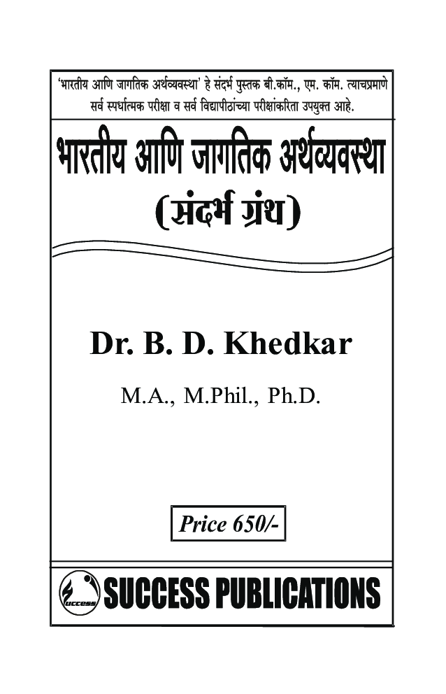 भारतीय आणि जागतिक अर्थव्यवस्था - Page 2