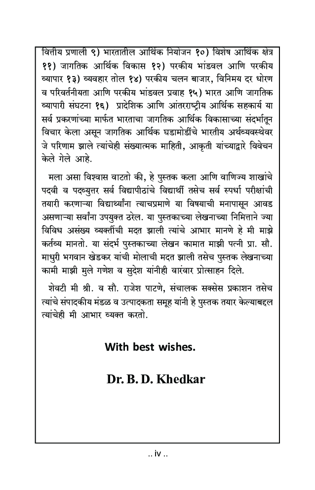 भारतीय आणि जागतिक अर्थव्यवस्था - Page 5