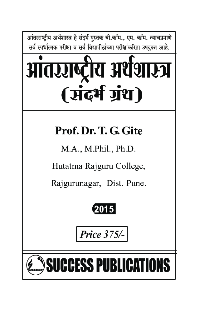 आंतरराष्ट्रीय अर्थशास्त्र - Page 2