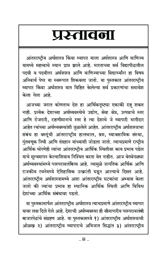 आंतरराष्ट्रीय अर्थशास्त्र - Page 4