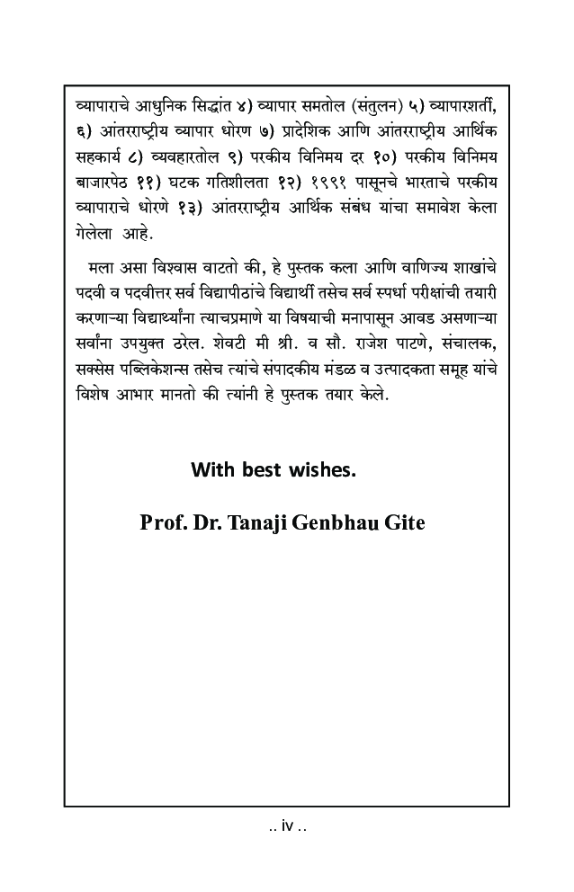 आंतरराष्ट्रीय अर्थशास्त्र - Page 5