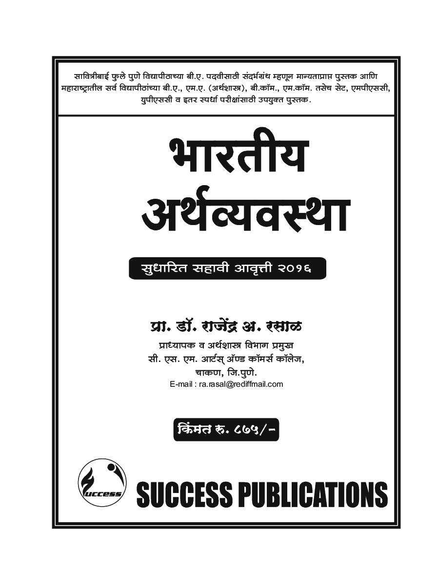 भारतीय अर्थव्यवस्था - Page 2