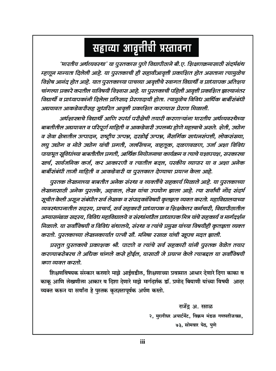 भारतीय अर्थव्यवस्था - Page 4