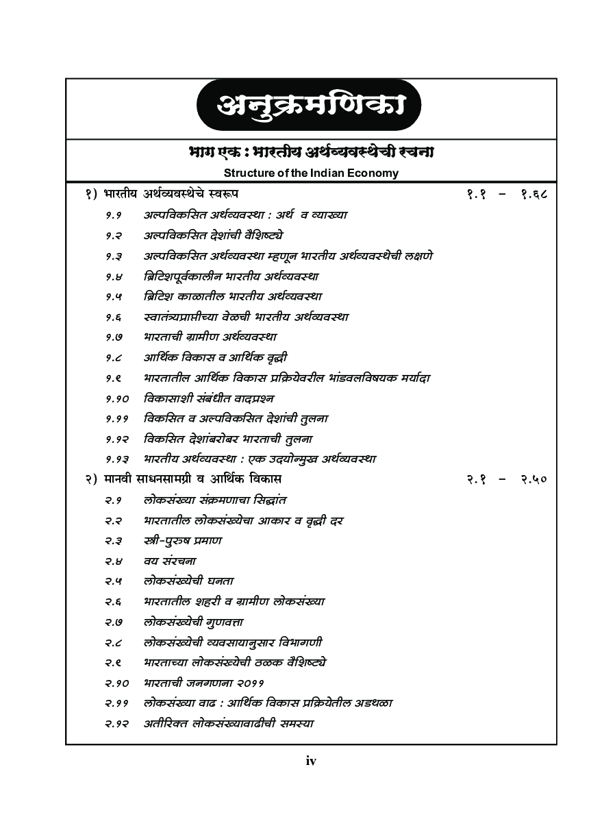भारतीय अर्थव्यवस्था - Page 5