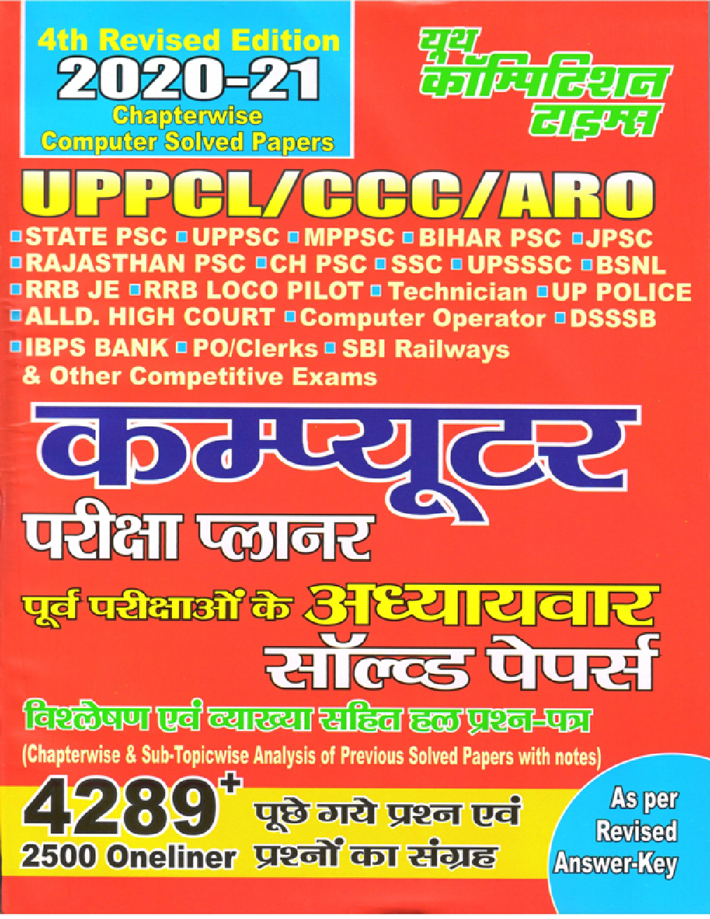 UPPCL/CCC/ARO  कंप्यूटर परीक्षा प्लानर Chapterwise Solved Papers (2020-21) - Page 1