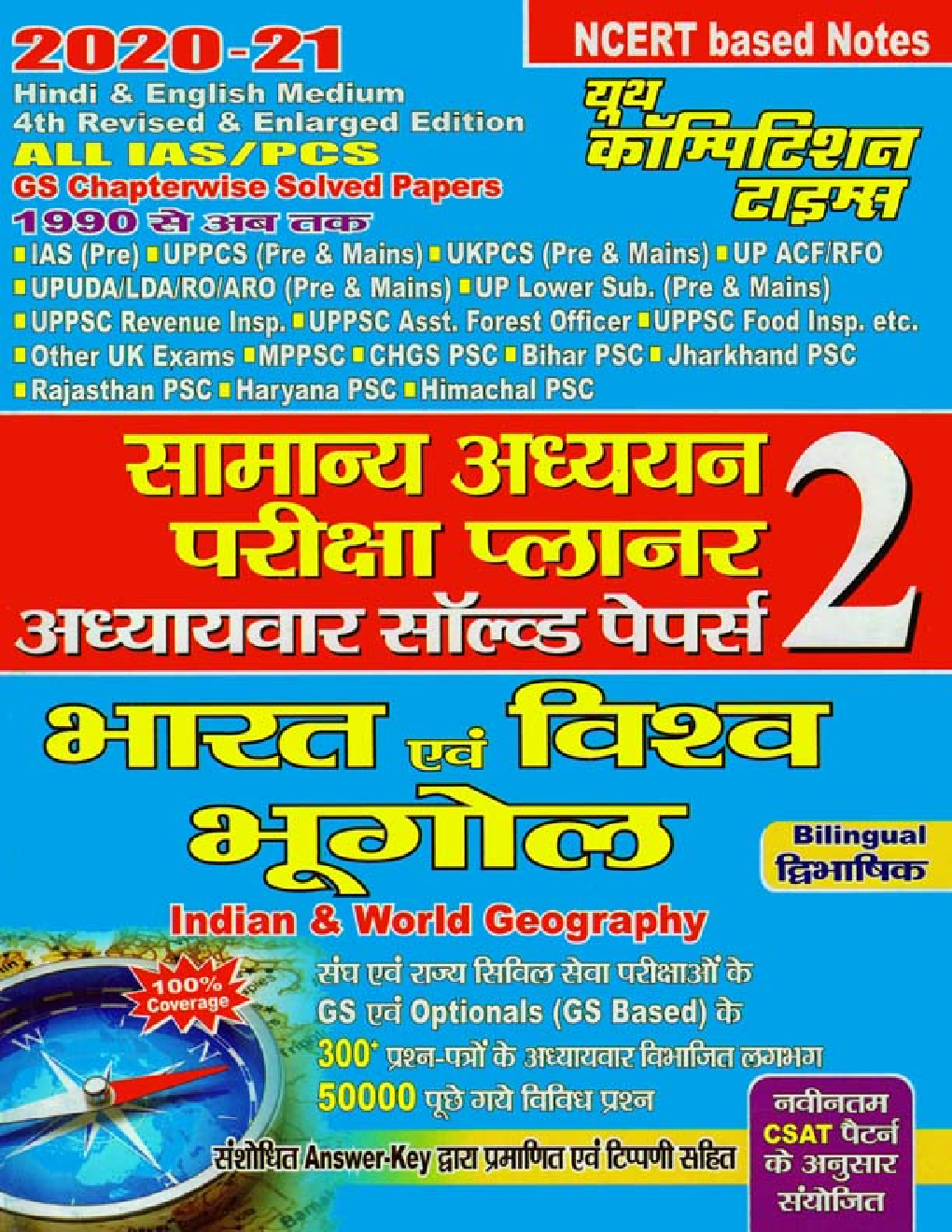 IAS/PSC सामान्य अध्ययन (भारत एवं विश्व भूगोल) परीक्षा प्लानर - 2 (2020-21) - Page 1