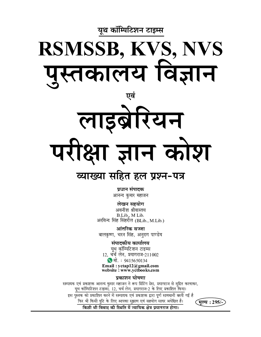 RSMSSB/KVS/NVS/UKSSSC/DSSSB पुस्तकालय एवं सुचना विज्ञान Solved Paper & Practice Book - Page 2