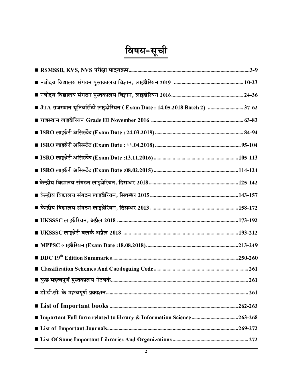 RSMSSB/KVS/NVS/UKSSSC/DSSSB पुस्तकालय एवं सुचना विज्ञान Solved Paper & Practice Book - Page 3
