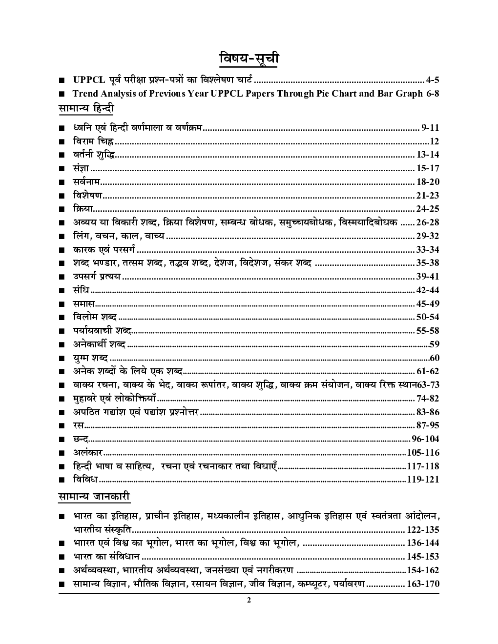 UPPCL JE (जूनियर इंजीनियर) Non-Technical Chapterwise Solved Papers - Page 3