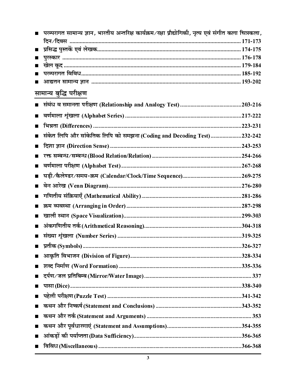 UPPCL JE (जूनियर इंजीनियर) Non-Technical Chapterwise Solved Papers - Page 4